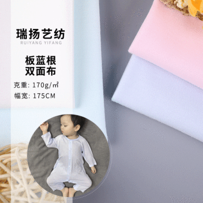 板藍根百草纖維雙面彈力汗布針織面料 現貨 嬰童貼身內衣布料