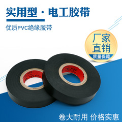 工場直販電気テープ絶縁テープ電気テープ絶縁テープ防水pvc電気テープ