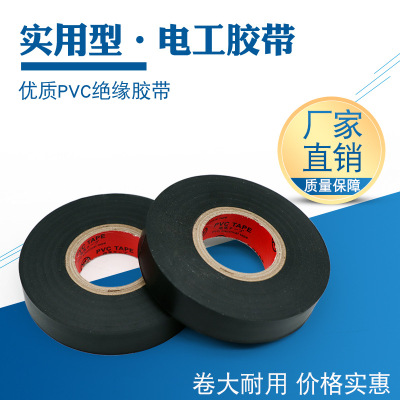 factory Direct selling electrician tape insulation tape Electrical tape Insulating tape waterproof PVC Electrical tape