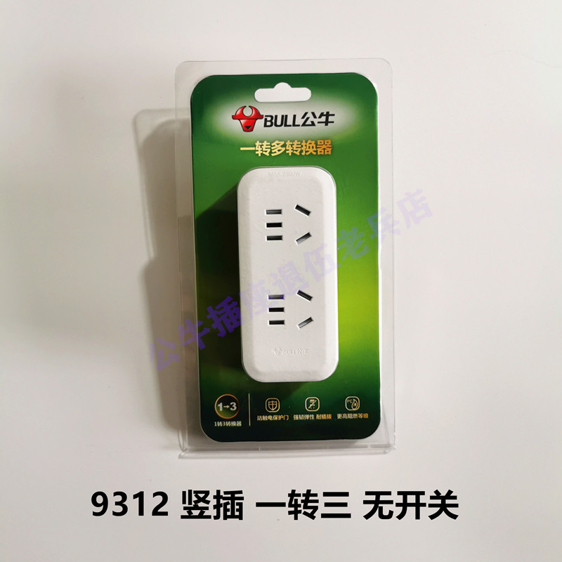 正品竖向插座转换器9312竖式多用一拖三变家用无线电源拓展分插头