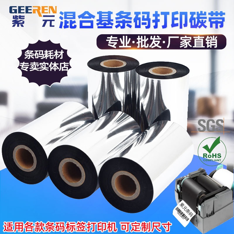 ��ϻ�̼����תӡ�����ǩ��ӡɫ��ͭ��ֽ���Ʋ��ɽ�intermec�Ĳ�