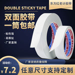 厂家批发高粘热熔双面胶学生手工两面DIY 办公用品白色手撕双面胶