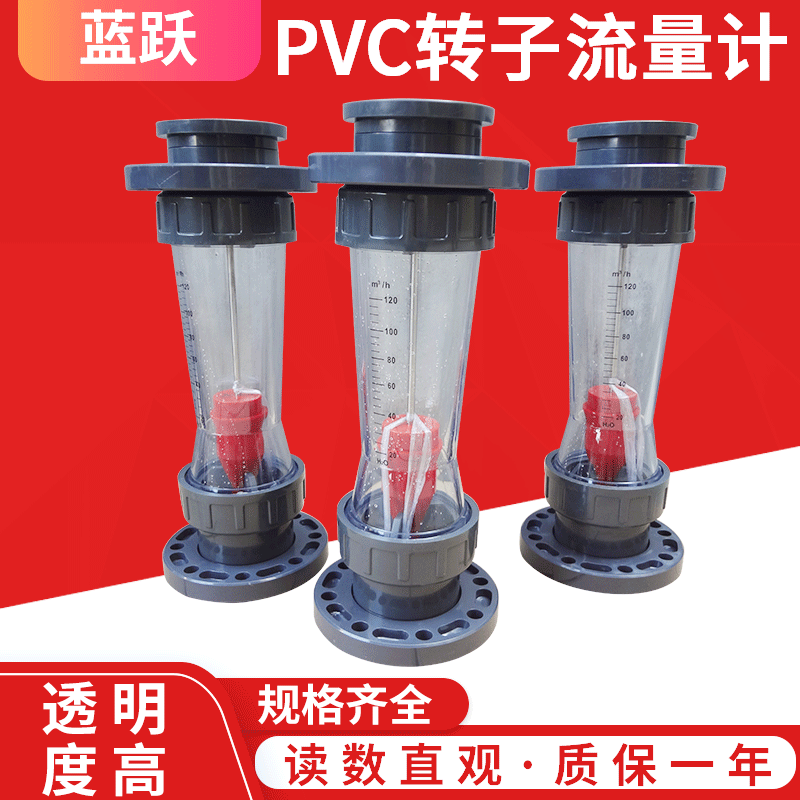 转子流量计大流量液体dn150 UPVC法兰式管道DN100