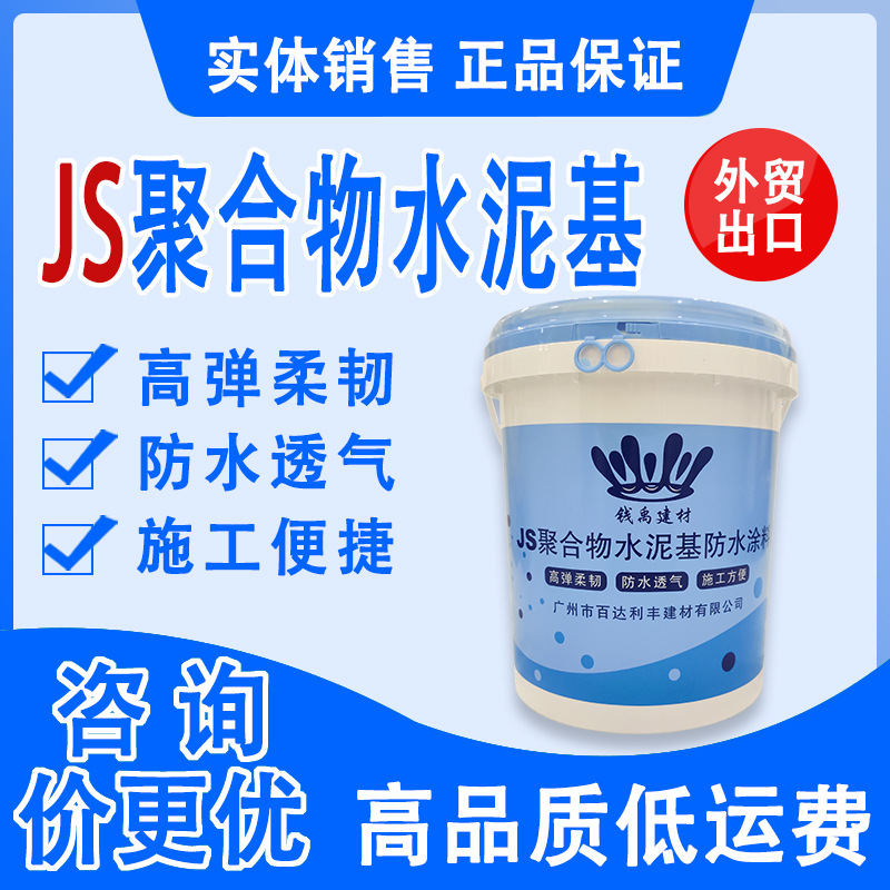 JS polymer Cement -based waterproof coating JS waterproof emulsion…