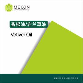 [香料]配制香根油 岩兰草油 香根精油Vetiver Oil 10ml|8016-96-4