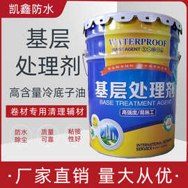 基层处理剂 乳化沥青防水涂料液体快干冷底油防水胶sbs防水卷材