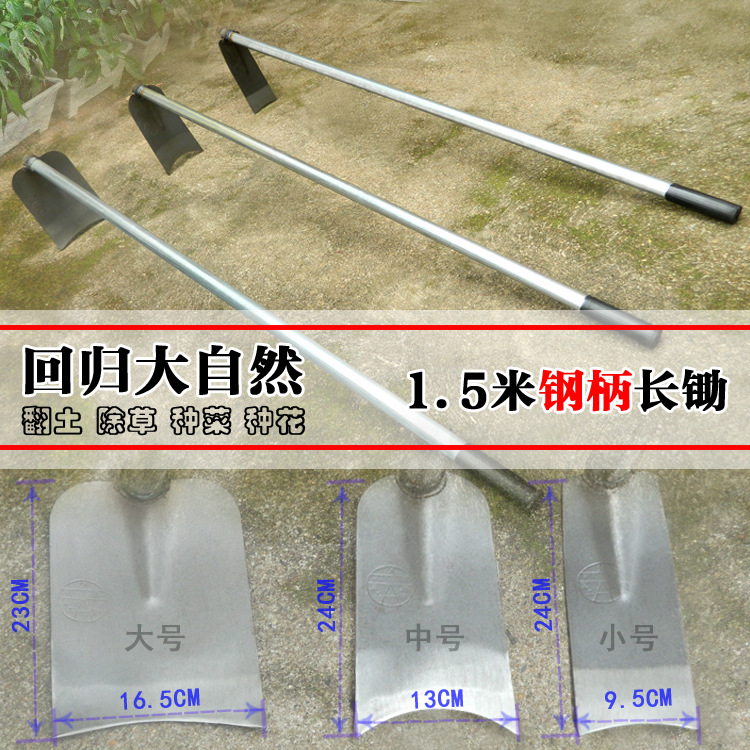 1.5米加长柄全钢锄头 家用钢锄除草种菜松土开路农用园林园艺工具