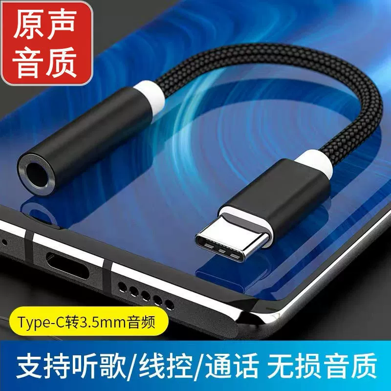 Применимо к адаптеру гарнитуры Huawei Xiaomi 6 Letv 2 Интерфейс типа C на аудиоадаптер 3,5