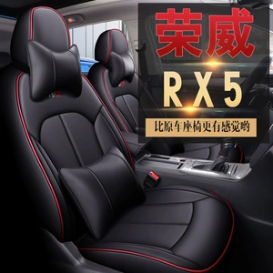 One Car One Edition Comfortable High Quality Wear-resistant Leather Roewe RX5 Special Five-seater Car Cushion All Seasons Seat Cover