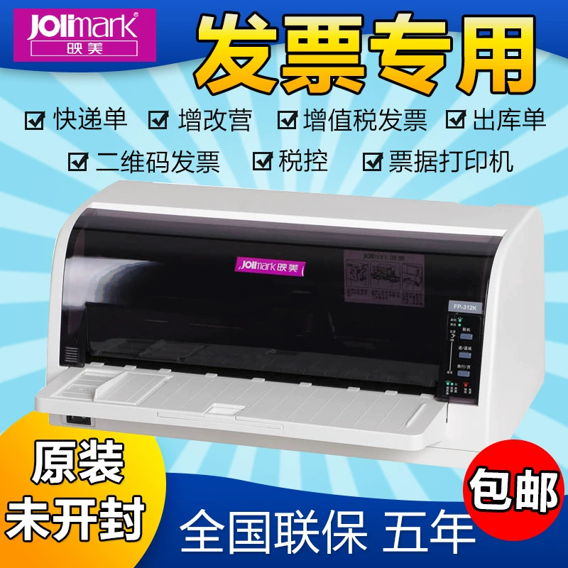 Yingmei (映美) Lianbao FP-530kIII+ игольчатый принтер, 82-строчный плоский экспресс-принтер, принтер для накладных