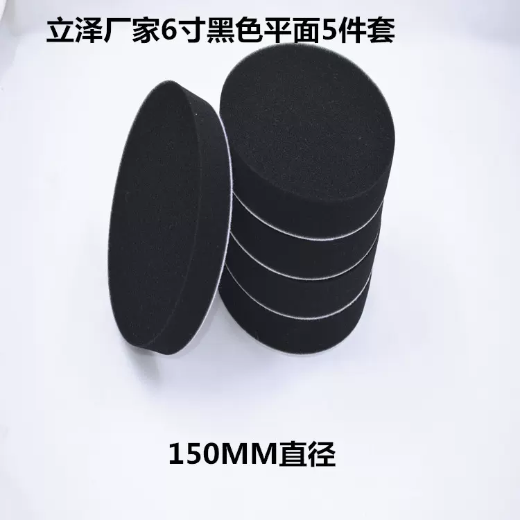 跨境抛光海绵轮黑色抛光绵抛光轮5件套海绵抛光盘6寸抛光套装