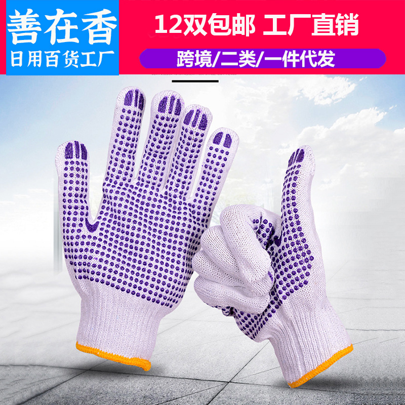 批发一双手套尼龙劳工劳动带点胶防滑手套劳保手套耐磨工作用