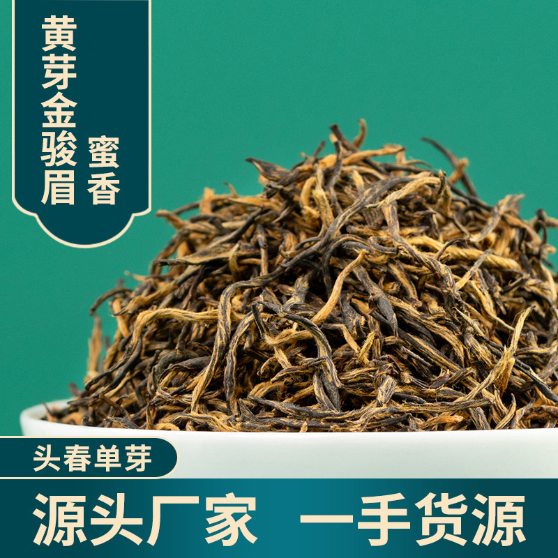 头春新茶福建武夷山红茶黄芽金骏眉茶叶散装花蜜香金俊眉罐装批发