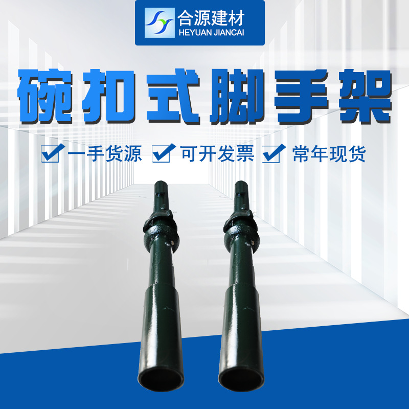 碗扣式脚手架厂家直发48*3.25碗扣满堂架 原产地现货直销 可送货