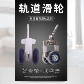 电动窗帘轨道滑轮静音滑轮窗帘配件窗帘导轨轮合金轮智能塑料滑轮