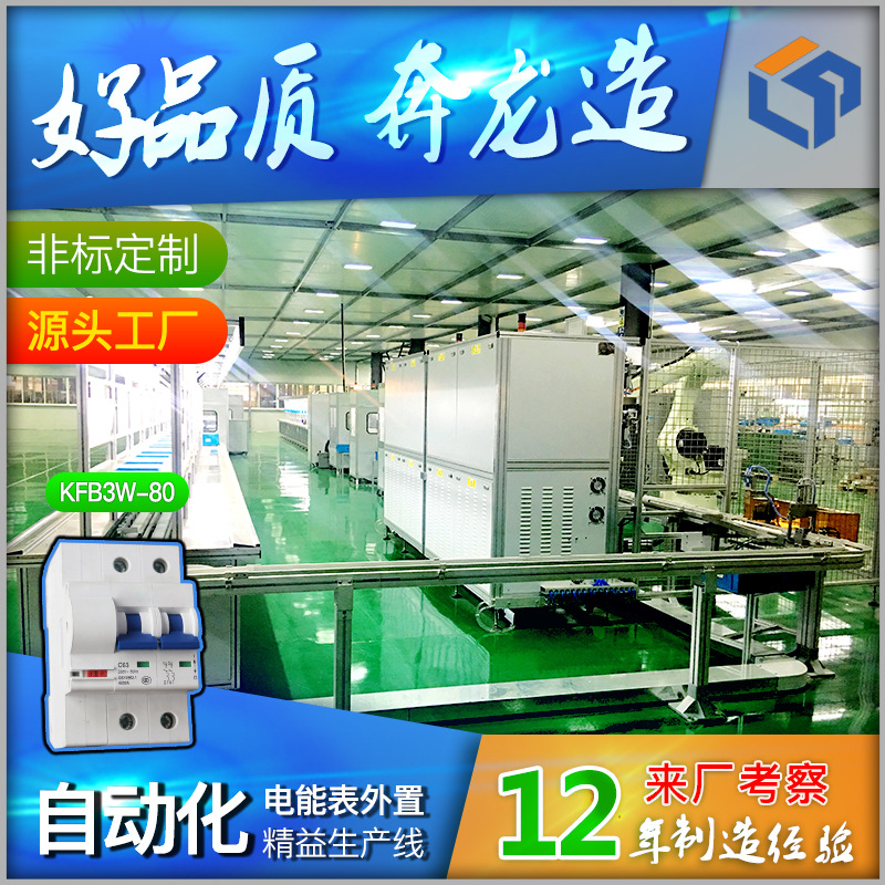 KFB3W80电能表外置智能组装精益生产线 全自动化焊接检测设备爆款
