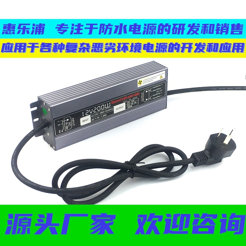 12V200W欧规插头线防水开关电源灯带高效率开关电源防水电源直销