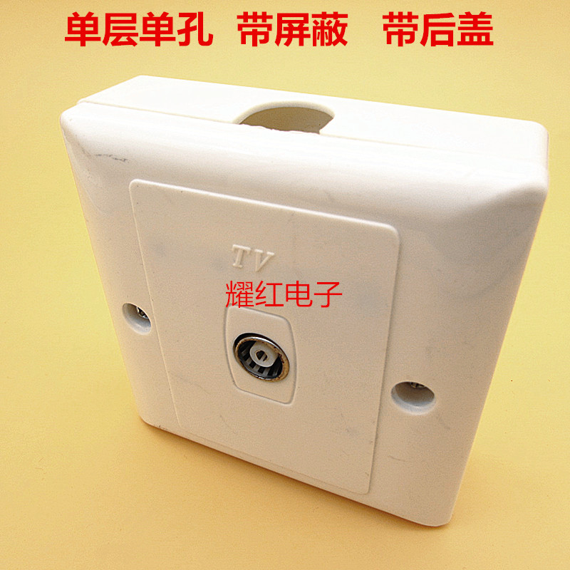 厂家直销单孔面板用户盒有线器材电视插座带屏蔽带后盖终端盒