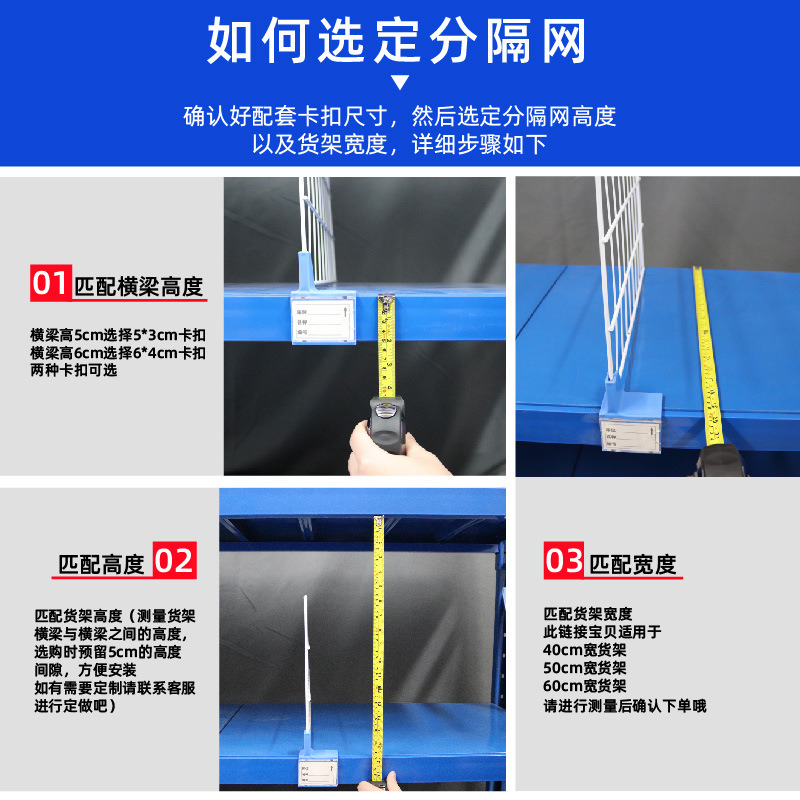 Shelf divider mesh accessories, shelf separator panel, divider mesh clips, shelf partition net clips