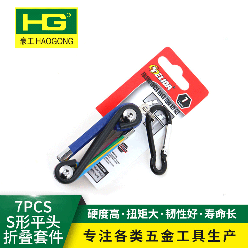 7PCS S形平头折叠套件 内六角梅花一字扳手套装 折叠扳手套装