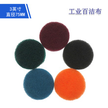 3寸含砂工业百洁布圆盘背绒金刚砂百洁布除锈抛光去毛刺菜瓜布