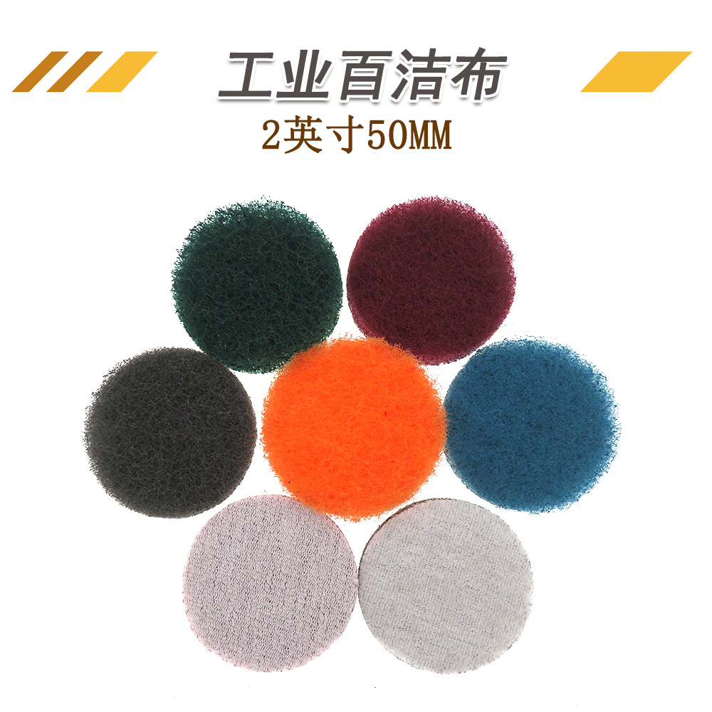 2寸圆盘背绒工业百洁布含砂百洁布金属除锈抛光自粘百洁布菜瓜布