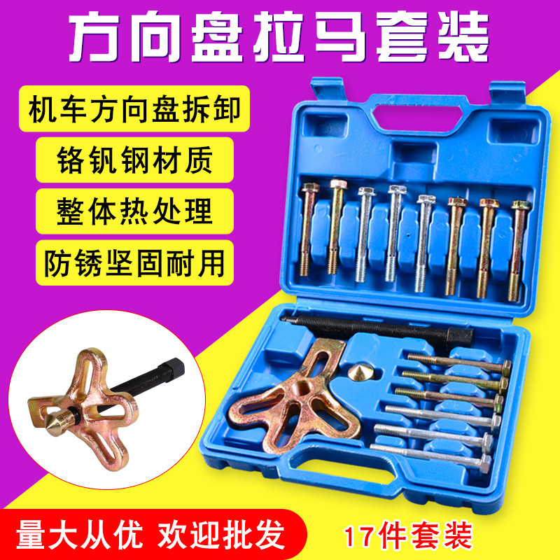 方向盘拉码拆卸器拉拔器三爪拉马汽车方向盘拉马拆卸汽修汽保工具