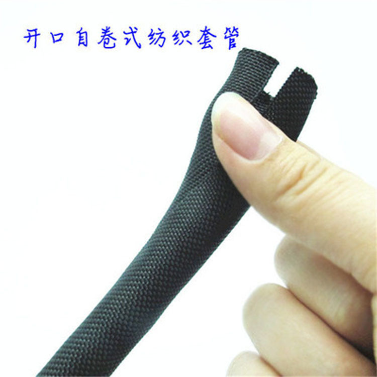开口自卷式PET编织套管汽车线束电脑电源线束包线布尼龙编织套管