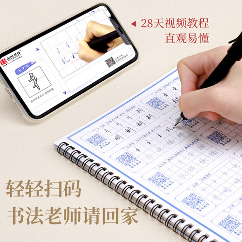 Southern scholarly groove calligraphy practice book, regular script copying magic copybook quick, adult calligraphy practice book set wholesale