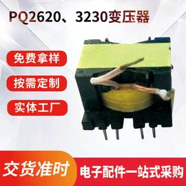 PQ2620反激式高频变压器开关电感小型电源升压转换器变压器滤波器