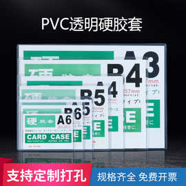 A4硬胶套PVC硬卡套透明卡套A3工商营业执照套证书副本保护套批发