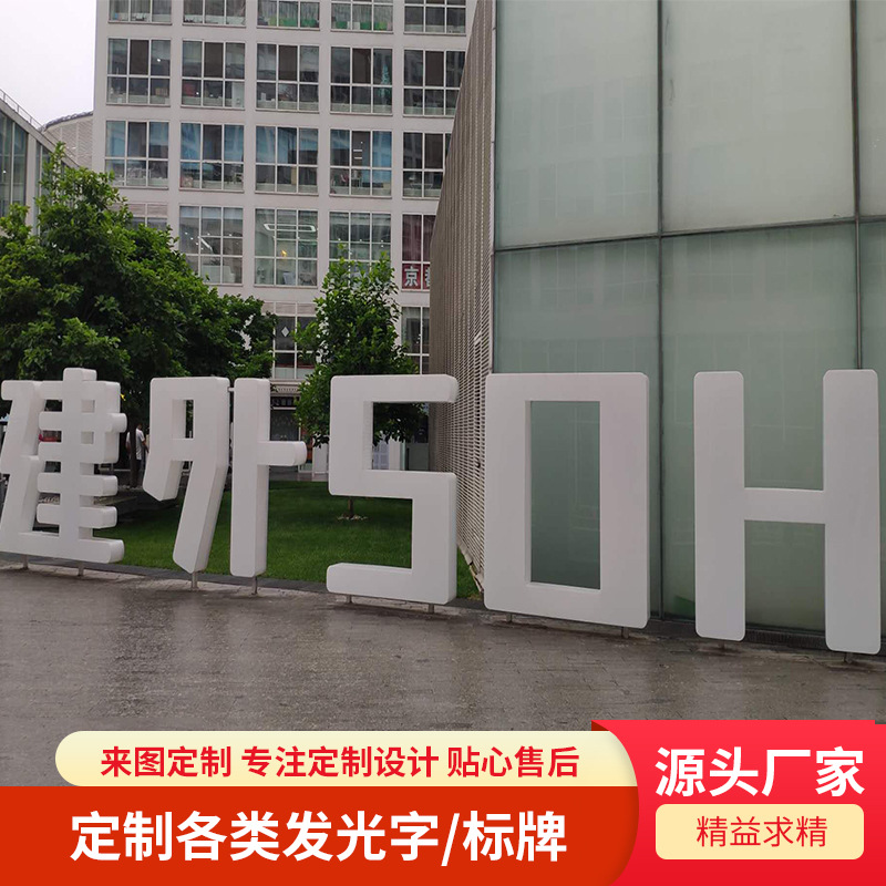 【北京工厂】户外广告牌LED通体发光字 亚克力不锈钢门头招牌制作