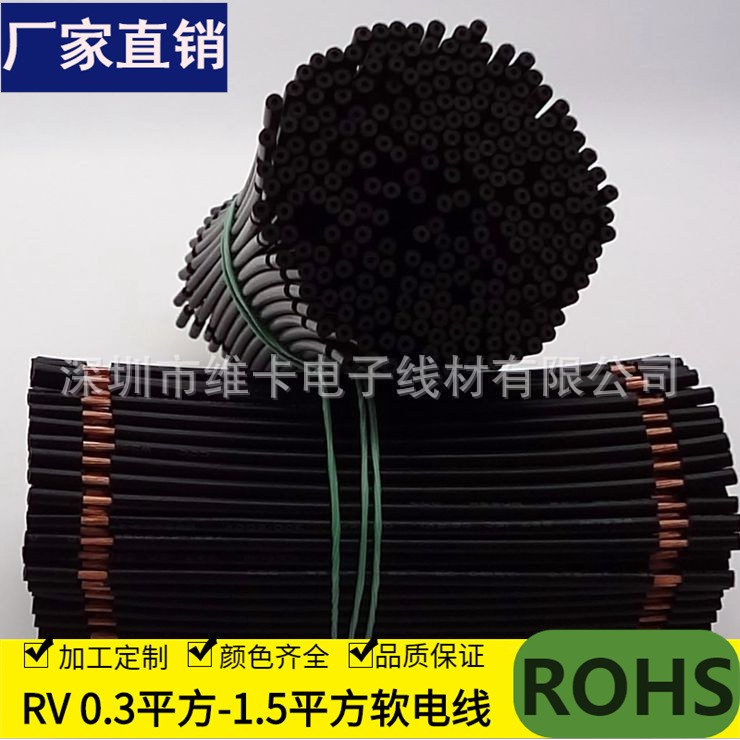 厂销RV0.3平方 单芯多股软电线 纯铜PVC连接线 3C认证 加工导线束