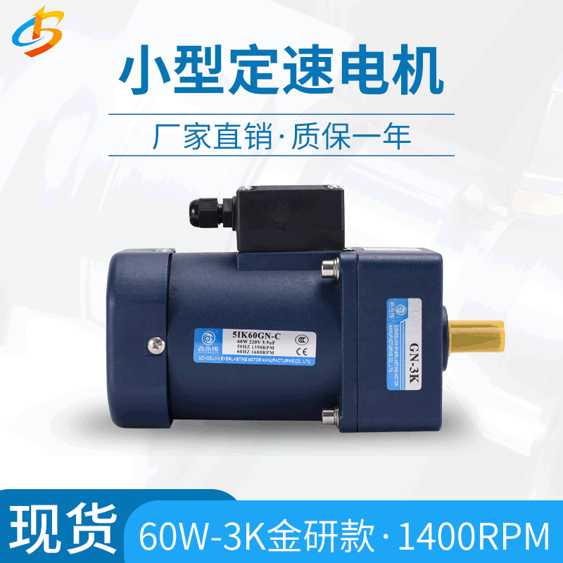 厂家直销鑫永传贴标机拧盖机电机60W-3K5IK60GN-CF 5GN-3K5GN-10K