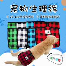 跨境电商一件代发宠物生理裤中大型犬母狗月经裤防骚扰卫生安全裤