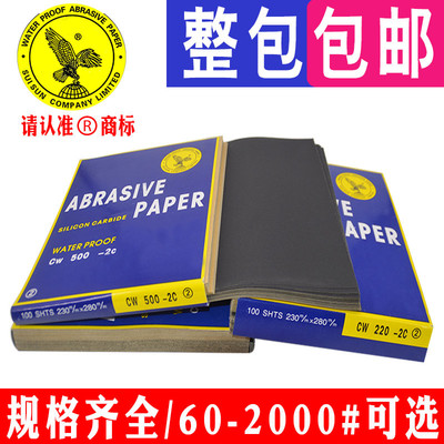 鷹牌砂紙木工沙紙水磨幹磨砂紙2000目牆面打磨抛光砂布水砂紙砂皮