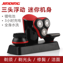金鼎剃须刀&光头机JD-603三合一洗脸器修鬓刀套装USB车载剃光头机