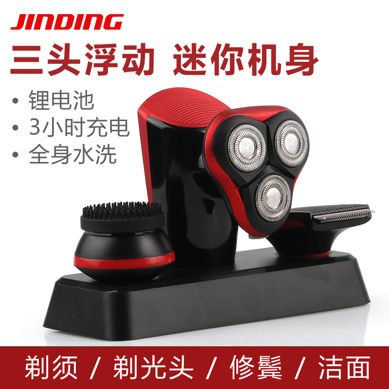 金鼎剃须刀&光头机JD-603三合一洗脸器修鬓刀套装USB车载剃光头机