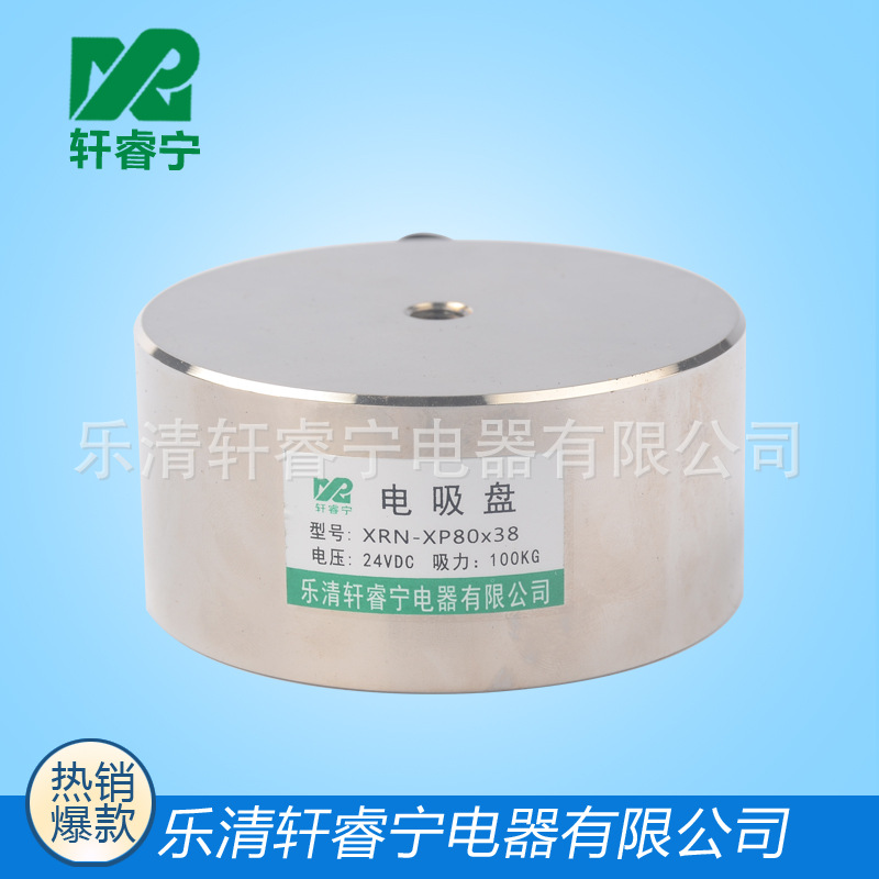 直流吸盘电磁铁XRN-P80/38吸力100公斤 厂家供应各种圆形电吸铁