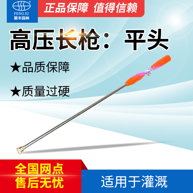 高压长枪平头打药车喷雾器高压枪喷药喷水枪奥玛克打药机高压枪