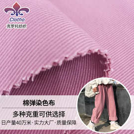 厂家现货392g棉弹染色布 现代女士冬装裤料 长车染染色裤子面料