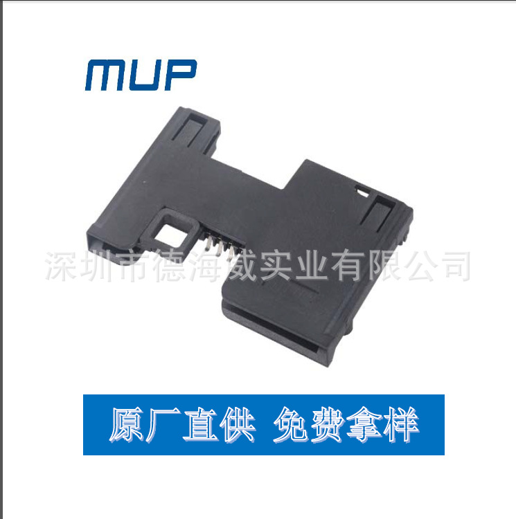MUP品牌-原厂直供金融设备高端SMT贴 片IC卡座 直插式 电子连接器