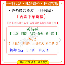 辉瑞妙三多狂犬卫佳五卫佳捌英特威宠必威二联四联梅里亚 狂 / 犬