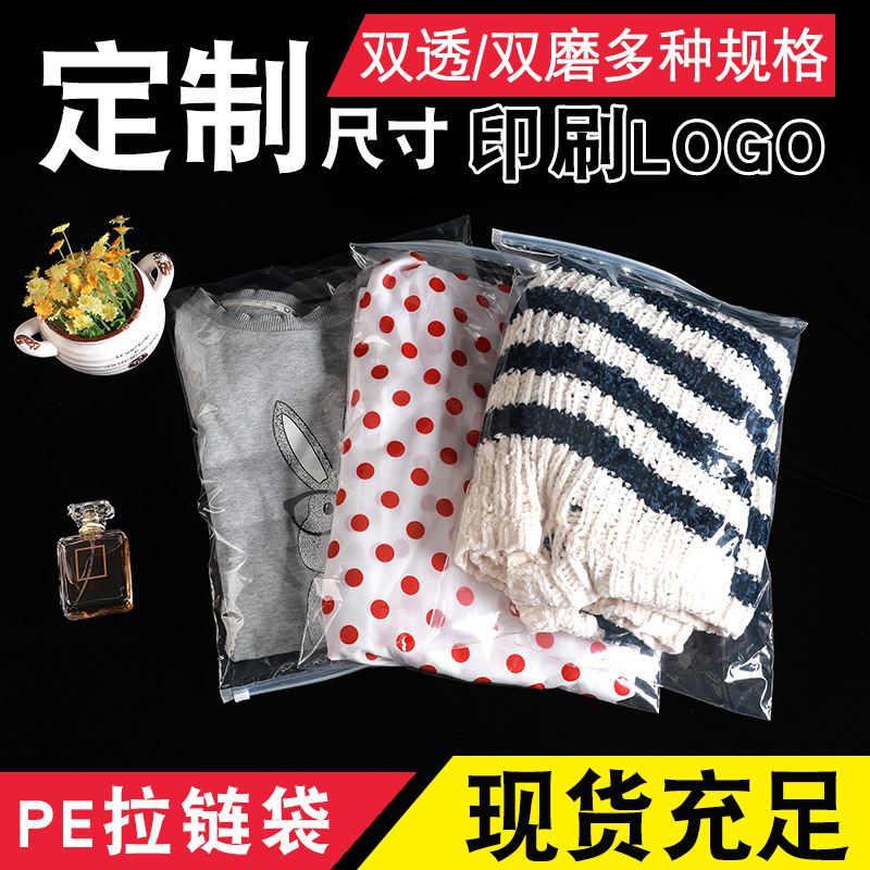 服装拉链袋PE磨砂透明拉链袋袜子收纳自封包装袋包裹尺寸印刷50个