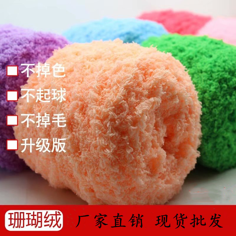 厂家批发珊瑚绒毛巾纱手编围巾毛线纱棒针玩偶DIY毛线团毛线球