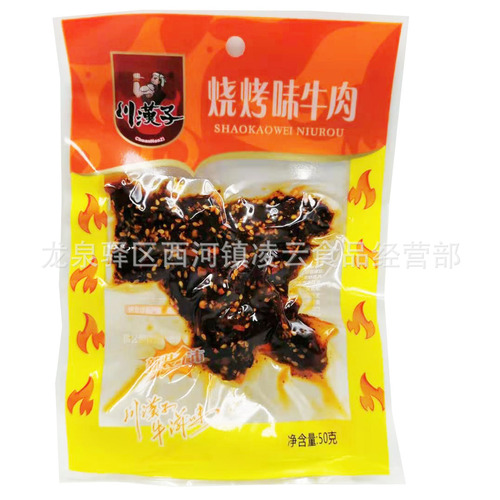 50g Spicy Beef Snack (Hot Pot Beef/Pickled Beef/Grilled Beef) - Wholesale Instant Leisure Snack