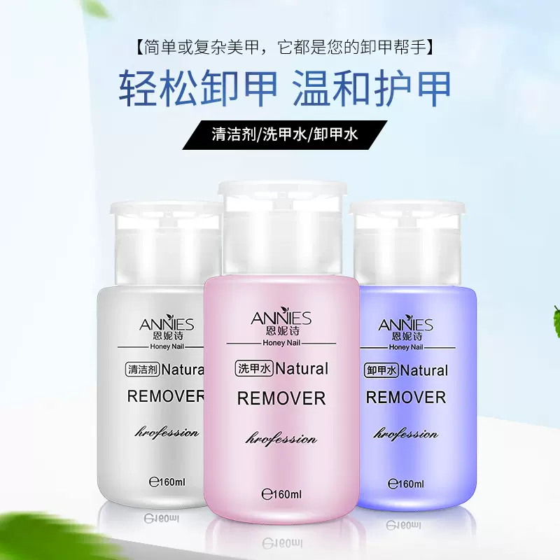 美甲160ml甲油胶卸甲水指甲油洗甲凝胶清洁剂按压洗笔水厂家批发