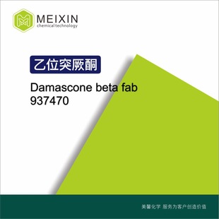 [����]��λͻ��ͪ DAMASCONE BETA FAB 10ml|23726-91-2؛Դ����
