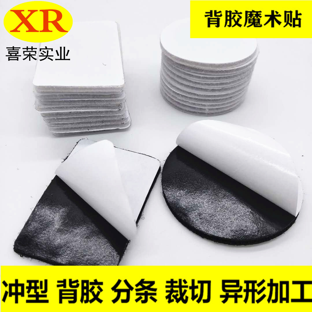 圆角背胶魔术贴圆形尼龙粘扣带纱窗脚垫无痕强力自粘胶子母扣对贴