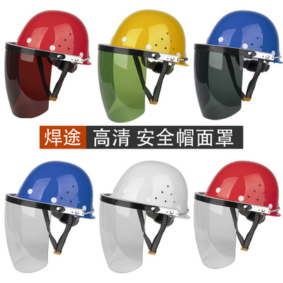 [PC防护面罩面屏配安全帽铝支架轻便式防冲击飞溅拉簧焊帽电焊面罩]